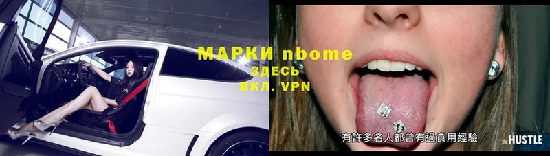 Марки N-bome 1,5мг  купить закладку  Фёдоровский 